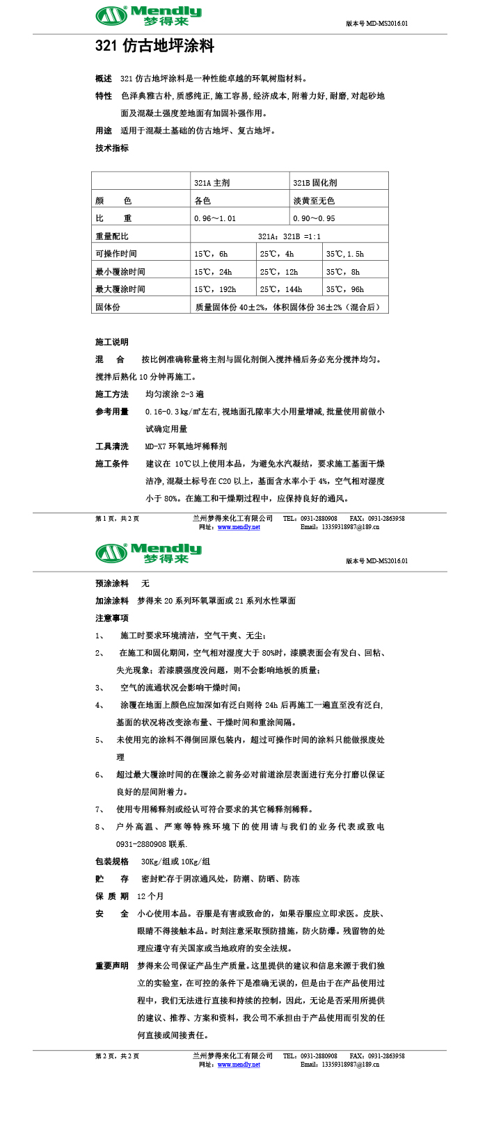 环县仿古地坪涂料