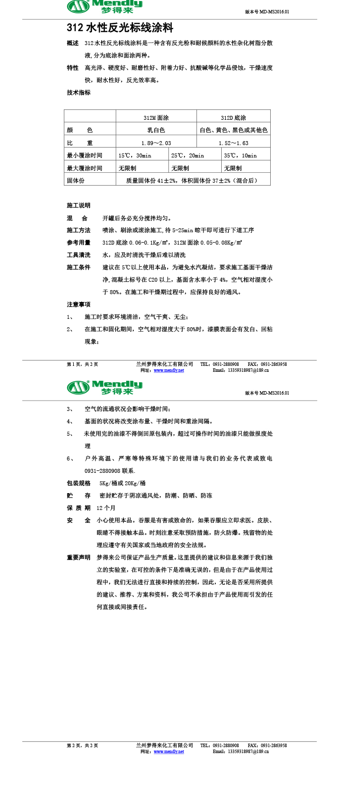 水性反光环县标线涂料