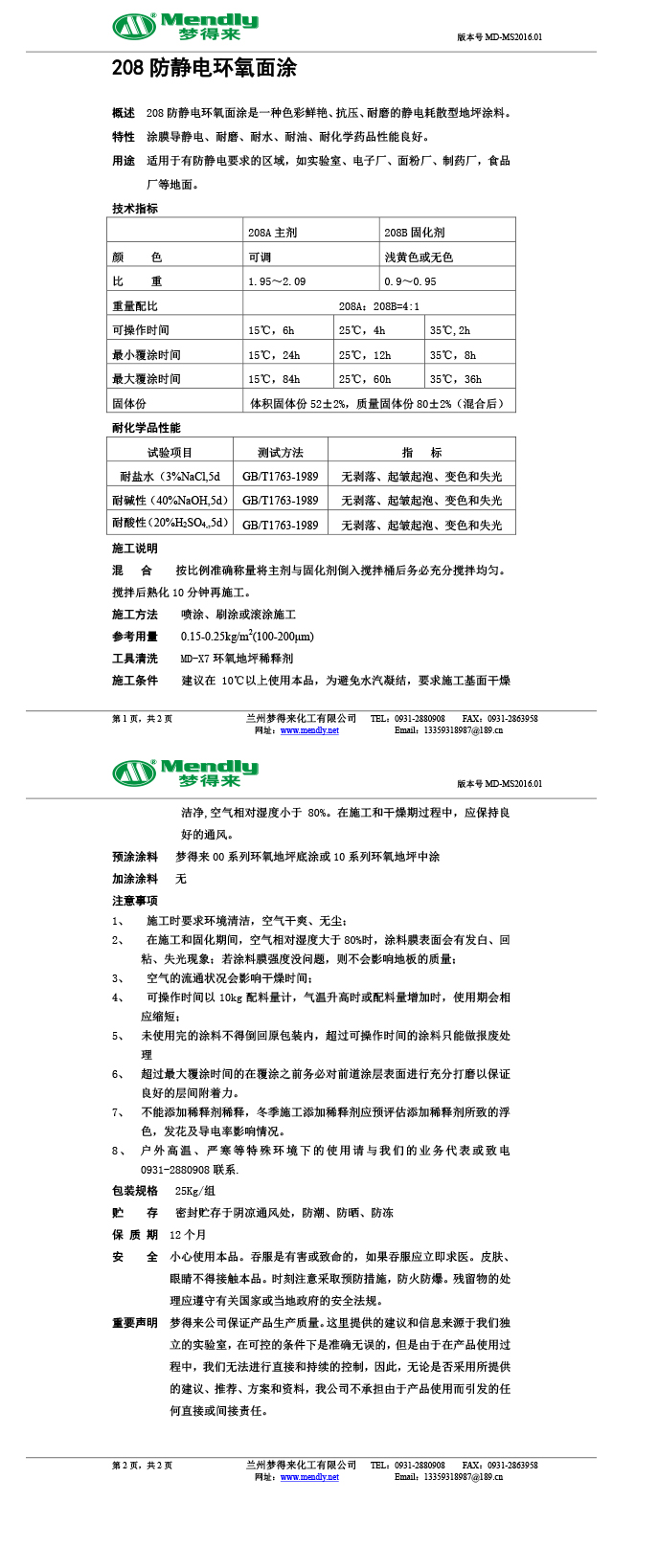 防静电环县环氧面涂