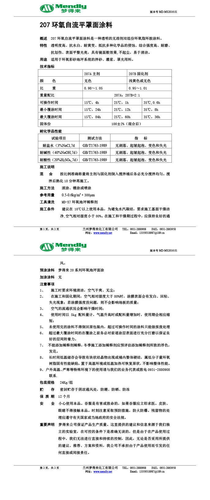 环县环氧自流平罩面涂料
