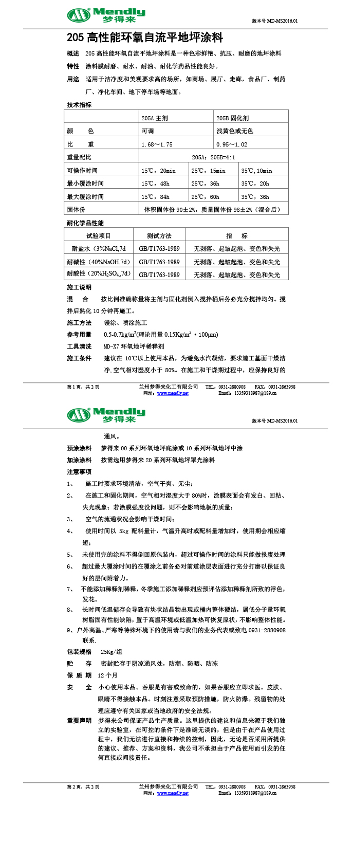 高性能环县环氧自流平地坪涂料