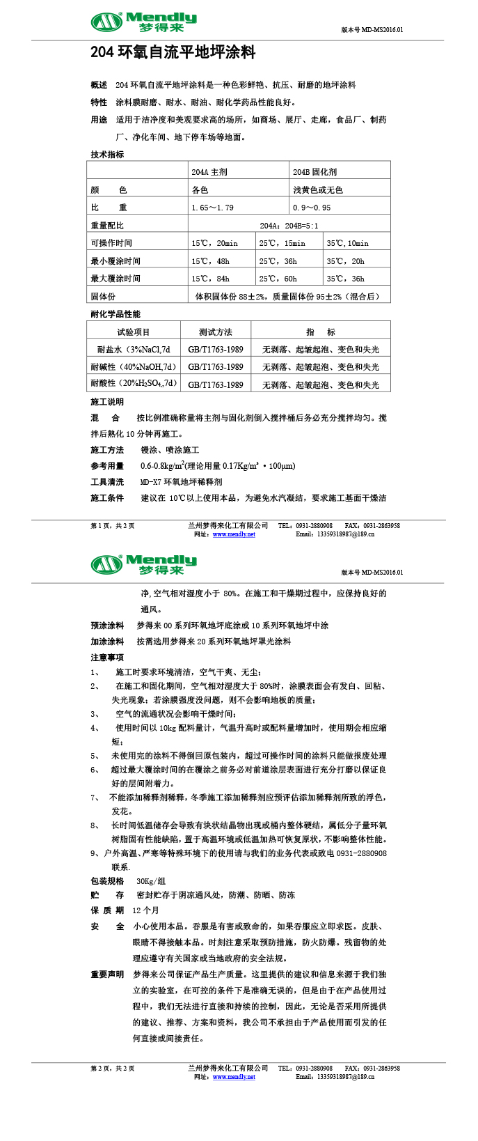 环县环氧自流平地坪涂料