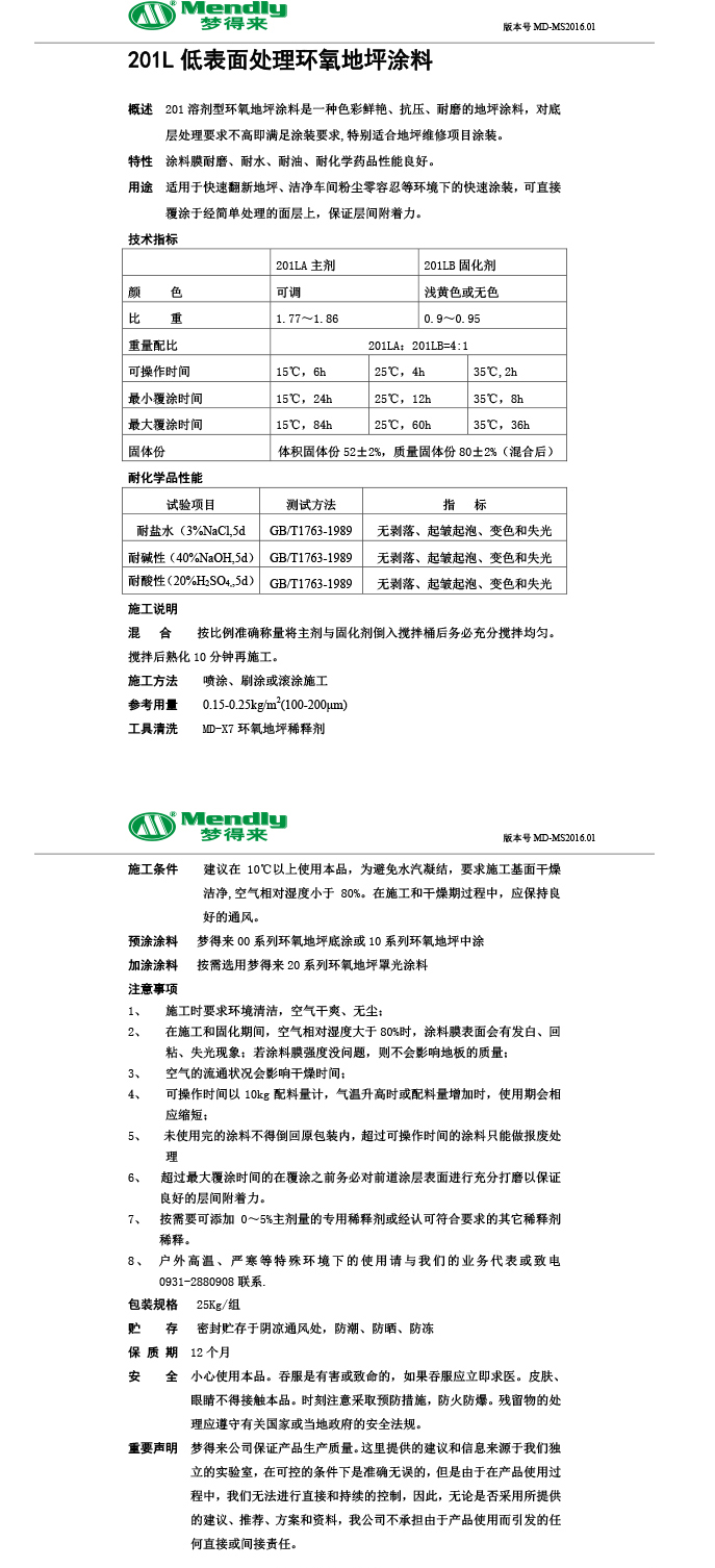 低表面处理环县环氧地坪涂料